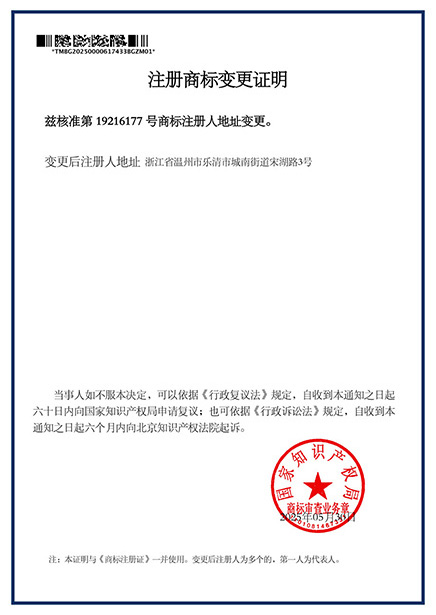注冊(cè)商標(biāo)變更證明